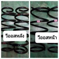 ราคา สปริงโช๊คอัพหน้า/หลัง TOYOTA VIOS ปี03-06 (21656733531)