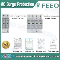ราคา FEEO AC Surge Protection เสิร์จ AC 2P 4P อุปกรณ์ป้องกันไฟกระชาก ช่วงกระแสไฟคายประจุตั้งแต่ 5KA ถึง 100KA รับประกันคุณภาพ (48410490997)