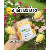 ราคา ขนมอาลัว มะม่วง ขนาด200กรัม หวานน้อย(รสกะทิอบควันเทียน) (43200931001)