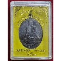 ราคา เหรียญหลวงพ่อสุด รุ่นเสือบิน วัดกาหลง 2520 (40804251905)