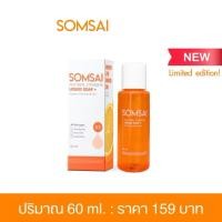 ราคา [ของแท้ 100%] SOMSAI สบู่ส้มใส ขวดพกพา 60 ml. - สบู่ล้างหน้า ช่วยเรื่องสิว ผิวหมองคล้ำ (29437504640)