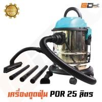 ราคา เครื่องดูดฝุ่น 3 ระบบ ขนาด 25 ลิตร ดูดน้ำ ดูดฝุ่น เป่าลม 1300 วัตต์ (6231338569)