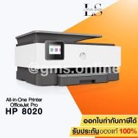 ราคา HP OFFICEJET PRO 8020 AIO PRINTER (2418829937)