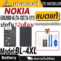 ราคา แบตเตอรี่ Battery Nokia 6300/8000 4G (TA-1287,TA-1311) model BL-4XL แบตแท้ ฟรีชุดไขควง 1500mAh (25174398282)
