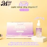 ราคา {12ขวด} Sasimi Snail Face Serum เซรั่มบำรุงผิว ชะลอริ้วรอย สูตรหอยทาก no.S12188 (57460714552)
