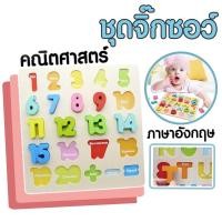 ราคา ของเล่นไม้ ชุดจิ๊กซอว์นูนตัวเลข1-20 ของเล่นไม้ กระดานบล๊อคและตัวอักษรไม้ ABC-123 (3850796588)