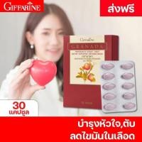 ราคา อาหารเสริมทับทิม กิฟฟารีน Giffarine Granada Pomegranate Extract บำรุงสุขภาพ หัวใจ ผิวพรรณ 30 เม็ด (27119864405)