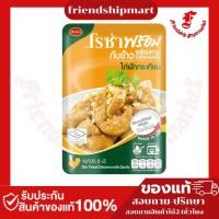 ราคา โรซ่า พร้อม ไก่ผัดกระเทียม กับข้าวพร้อมทาน 70กรัม (41609613408)