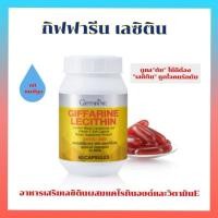 ราคา เลซิติน บำรุงตับ กิฟฟารีน เลซิติน (28868178491)