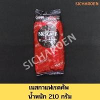 ราคา เนสกาแฟเรดคัพ ซอง 210 g (NESCAFE RED CUP) (13721187374)