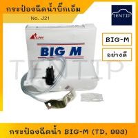 ราคา กระป๋องฉีดน้ำกระจก อย่างดี กระป๋องฉีดน้ำกระจก กระปุกฉีด พร้อมมอเตอร์ฉีดน้ำ นิสสัน บิ๊กเอ็ม TD, BDI 925 993, NISSAN BIG-M (18677663269)