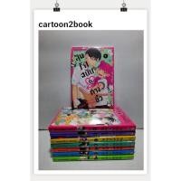 ราคา ลุ้นรักฉบับคู่ต่างขั้ว เล่ม 1-8 จบ แบบยกชุด (หนังสือการ์ตูน) (45910809654)