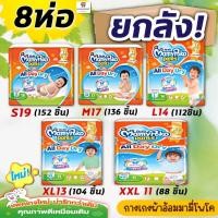 ราคา กางเกงผ้าอ้อมเด็ก ลดพิเศษยกลัง!! มามี่โพโค Mamypoko Happy Day&Night 1 ลัง(8 ห่อ) Size S M L XL XXL (5038562300)