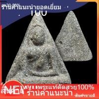 ราคา พระนางพญา ปี 2514 พิมพ์เล็ก เนื้อชานหมาก หลวงพ่อพันธ์ วัดบางสะพาน จัดสร้าง หายาก รับประกันแท้ d7 ประกันแท้ (55010462184)