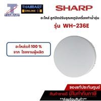 ราคา SHARP อะไหล่ ลูกปิดปรับอุณหภูมิเครื่องทำน้ำอุ่น รุ่น WH-236E Part.71M211 ของแท้ THAIMART ไทยมาร์ท (23525944684)