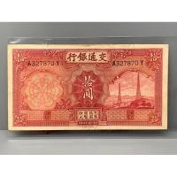 ราคา ธนบัตรรุ่นเก่าของประเทศจีนยุค ด.ร.ซุนยัดเซ็น ชนิด10หยวนปี1935 สีแดงรูปเสาไฟฟ้า (23718398079)