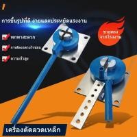 ราคา 【New】ที่ดัดท่อกลม เครื่องมือดัดท่อขนาดเล็ก เครื่องดัดท่อทองแดง เครื่องดัดลวดเหล็กแบบมือโยก (40874472897)