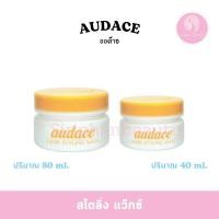 ราคา Audace​ style​ing wax ออด๊าซสไตล์ลิ่ง แว๊กซ์​ (ครีมแต่งผมออด๊าซ)​ ใช้ง่าย เพียงลูปไล้ให้ทั่วเรือนผม( 039 ) (19314707148)