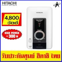 ราคา เครื่องทำน้ำอุ่น ยี่ห้อฮิตาชิ รุ่น HES-48V กำลังไฟ 4,800 วัตต์ Shower Heater HITACHI Model HES-48V 4,800 Watts (2078583346)