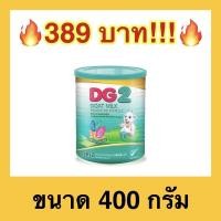 ราคา ถูกที่สุดDG-2 ดีจี2 นมแพะ สูตรต่อเนื่อง สำหรับช่วงวัยที่ 2 400 กรัม (11011794701)