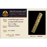 ราคา ตะกรุดบุรุษ8จำพวกอาจารย์ชุมไชยคีรีปี2519พร้อมบุตรรับประกันพระเเท้จากนิติยสารท่าพระจันทร์ (17800981356)