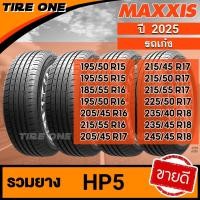 ราคา [ส่งฟรี] MAXXIS รุ่น HP5 ยางรถยนต์ ขอบ 15-18 รวมยางขายดี | ยางใหม่ปี 2025 - 2026 | แถมฟรี จุ๊บลมแกนทองเหลือง (18826502063)