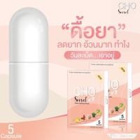 ราคา โชซีเคร็ท ยาลดน้ำหนัก (6831951645)
