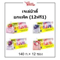 ราคา เจเล่บิวตี้ยกแพ็ค 140ก.×12 Jele Beautie พร้อมส่ง (49560451055)