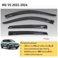 ราคา Mg VS รุ่น 5 ประตู คิ้วกันสาดประตู คิ้วกันฝนประตู อะคริลิคแท้ สำหรับรปี 2022 -ปีปัจจุบัน (24315464416)