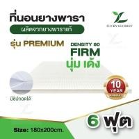 ราคา Lucky Globest ที่นอนยางพาราแท้Den80ขนาด6ฟุต 4นิ้วปลอกผ้า2ชั้นมีซิป✅️แถมฟรีหมอน (18995922336)