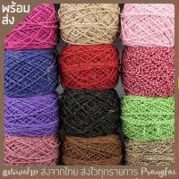 ราคา เชือกฟอกดิ้นทอง สีเหลือบ คอตตอนเกลียว เชือกเกลียว ไหมฝ้าย 100 กรัม (19159536858)