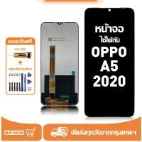 ราคา หน้าจอ LCD สำหรับ OPPO A5(2020) Display จอ+ทัช อะไหล่มือถือ อะไหล่ จอ ใช้กับ ออปโป้ a5 2020 แถมชุดไขควง+กาว (56103785551)