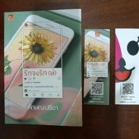 ราคา รักจงรัก(ษ์) // ลักษณะปรีชา (6803067435)