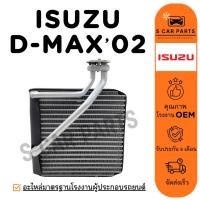 ราคา ตู้แอร์ ISUZU D-MAX 2003 - 2005 อีซูซุ ดีแม็กซ์ 03 - 05 คอล์ยเย็น แผง คอยเย็น คอยล์แอร์ (27565880402)
