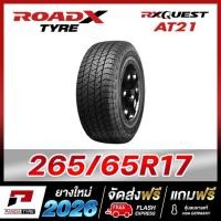 ราคา SO-ROADX 265/65R17 ยางรถกระบะขอบ17 รุ่น RX QUEST AT21 - 1 เส้น (ปี 2026) ตัวหนังสือสีขาว (22784679291)