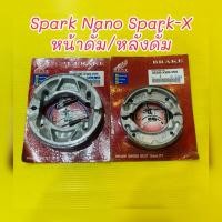 ราคา ผ้าเบรค Spark nano,Spark X (หน้าดั้ม+หลังดั้ม) หลังดุมใหญ่ อย่างดี : BEST (29773352966)