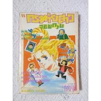 ราคา การ์ตูน กระต่ายสาวจอมกวน โดย Makimura Satoru (21011706879)