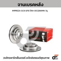 ราคา BREMBO จานเบรคหลัง IMPREZA GC8 GF8 ปี94-00 |266MM. 5รู (12635032978)