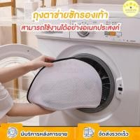 ราคา KUDSUN ถุงซักรองเท้า ถุงตาข่ายซักผ้า ถนอมผ้า ถนอมรองเท้าไม่ให้เสียรูปทรงขณะซัก สามารถใช้งานได้อย่างอเนกประสงค์ (27455994007)