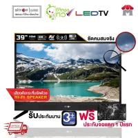 ราคา altron Digital TV 39 นิ้ว รุ่น LTV-3903 รับประกัน 3 ปี จอแตกเคลมได้ *** (4310920514)
