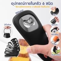ราคา (ส่งจากไทย) อุปกรณ์ภายในครัว ที่ปอกเปลือก ที่เปิดขวด ขูดฝอยผัก ตัดพิซซ่า เด็ดผัด No.Y1411 (41017091337)