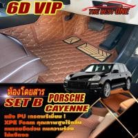 ราคา Porsche Cayenne 2003-2010 SUV Set B (เฉพาะห้องโดยสาร 2แถว) พรมรถยนต์ Porsche Cayenne พรม6D VIP The Best One (19818936017)