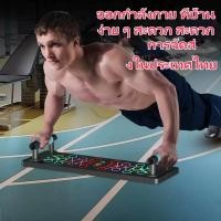 ราคา บอร์ดวิดพื้น รุ่นยอดนิยม! ช่วยปรับองศามือให้ถูกต้อง เพิ่มลูกยาง 8 ชิ้น ไม่ลื่น กระดานวิดพื้น รับประกันสินค้า (28091056424)