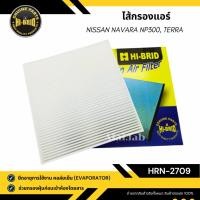ราคา กรองแอร์ (HI-BRID) Nissan Navara NP300 ,Terra ปี 2015-2020 รหัส HRN-2709 (29254123530)