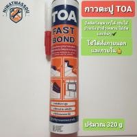 ราคา กาวตะปูTOAกาวพลังตะปูอเนกประสงค์ (43122815056)