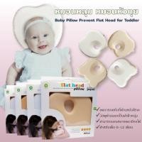 ราคา หมอนหัวทุย หมอนหลุมสำหรับเด็กแรกเกิด หมอนเด็กแรกเกิด Baby Pillow Prevent Flat Head for Toddler (13708455080)