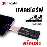 ราคา USB แฟลชไดร์ฟ Kingston 3.1 DataTraveler 100 G3 Flash Drive 32GB 16GB 64GB (56150829151)