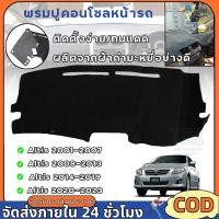ราคา Altis2001-2023 พรมคอนโซลหน้ายี่ห้อโตโยต้า พรมปูคอนโซลหน้ารถ พรมคอนโซลรถ คพรมปูคอนโซลหน้ารถ TOYOTA (53610761558)