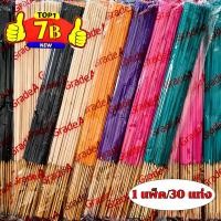 ราคา 30ก้าน/ห่อ ธูปกันยุง ธูปสมุนไพร ไล่ยุง ธูปสมุนไพรไล่ยุง (47457488310)