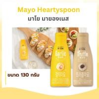 ราคา TRUFFLE MAYO ทรัฟเฟิล มาโย มายองเนสเห็ดทรัฟเฟิล ฮาร์ทตี้สปูน มายองเนสเกาหลี 트러플마요 (13562449965)